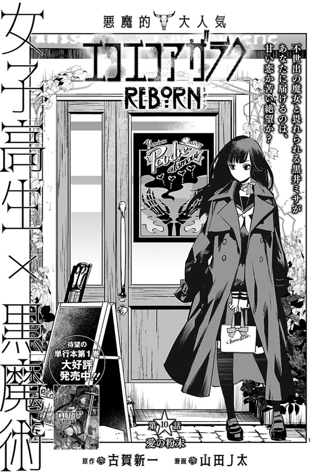 Eko Eko Azaraku: Reborn Chap 10 - Next Chap 11