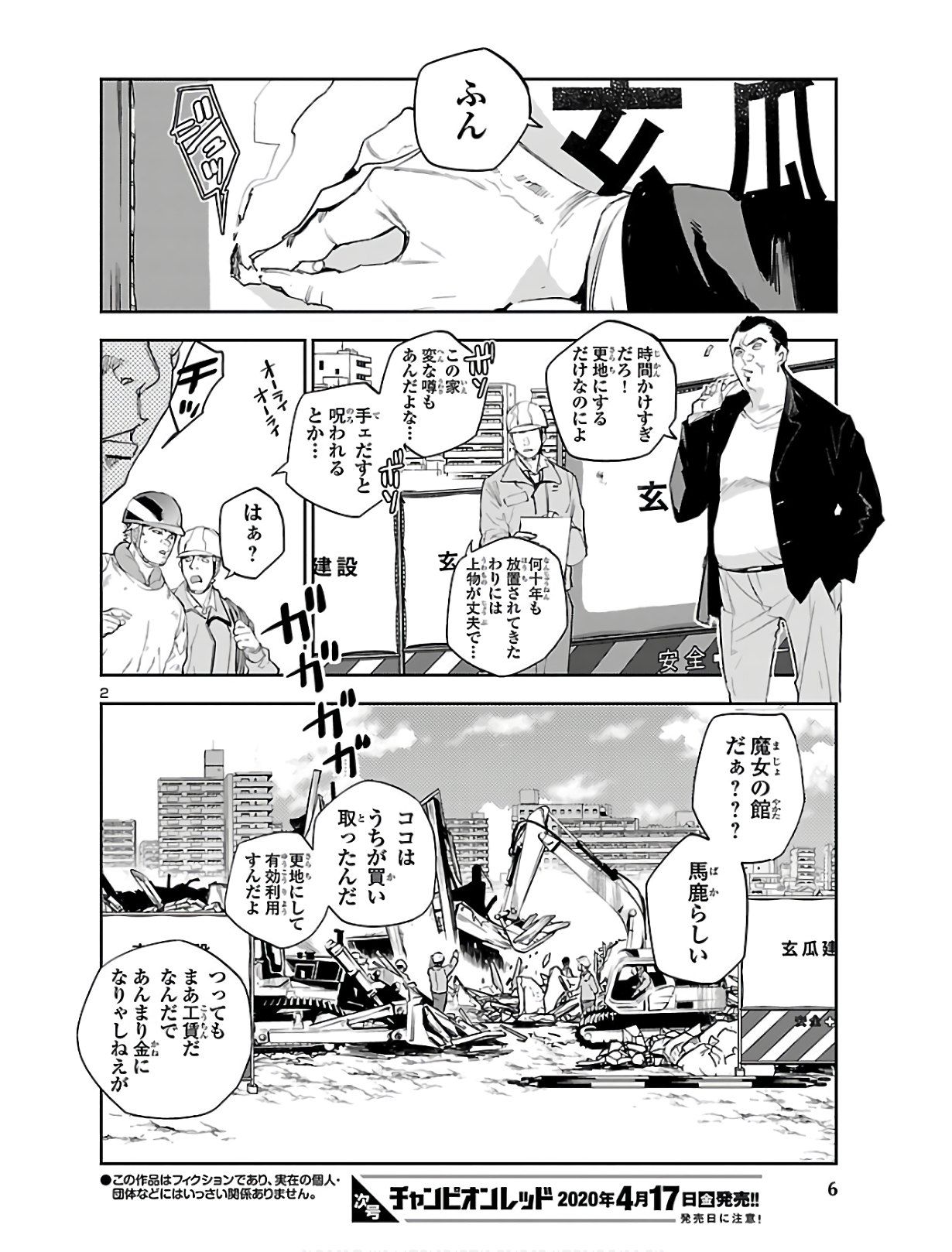 Eko Eko Azaraku: Reborn Chap 1 - Next Chap 2