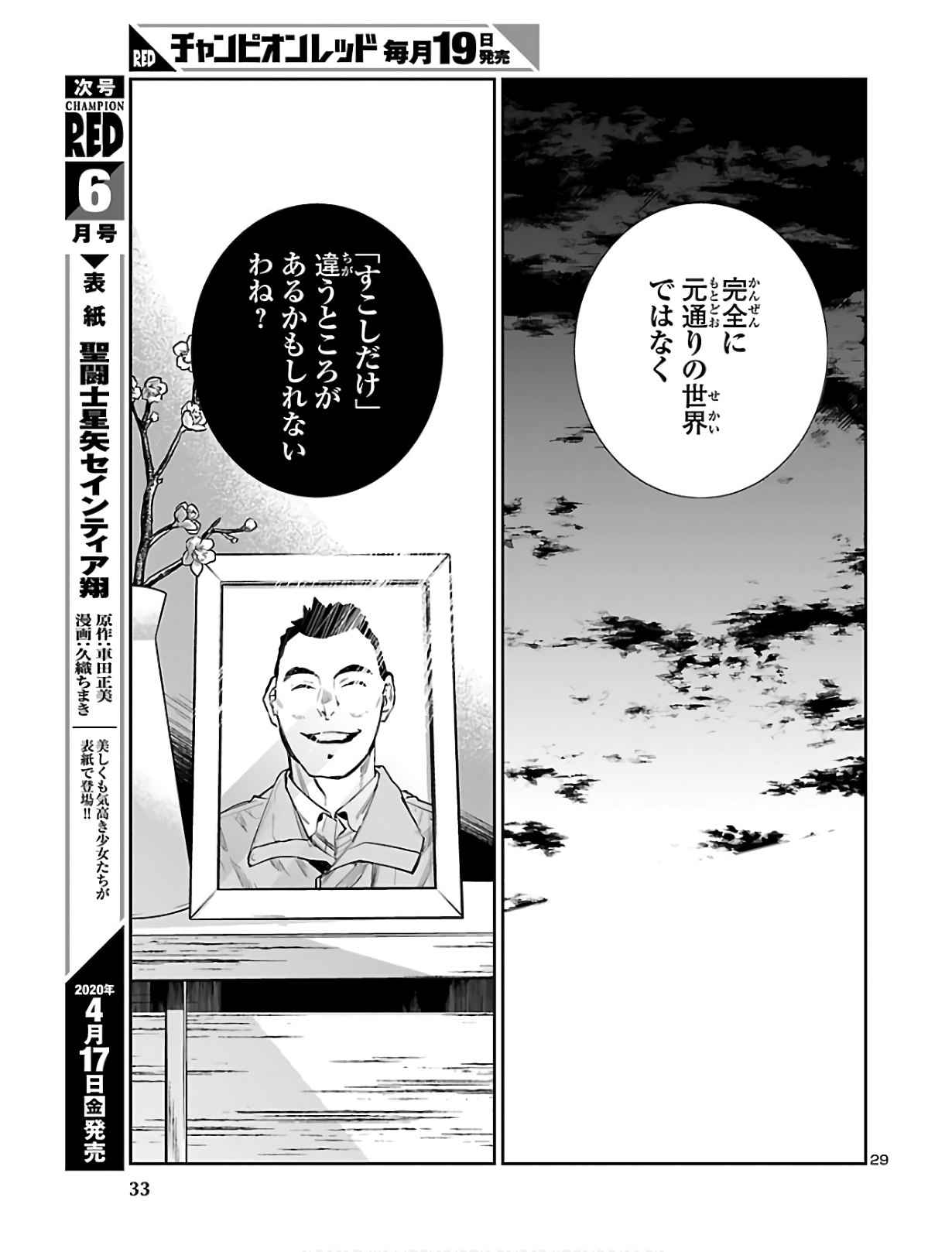Eko Eko Azaraku: Reborn Chap 1 - Next Chap 2