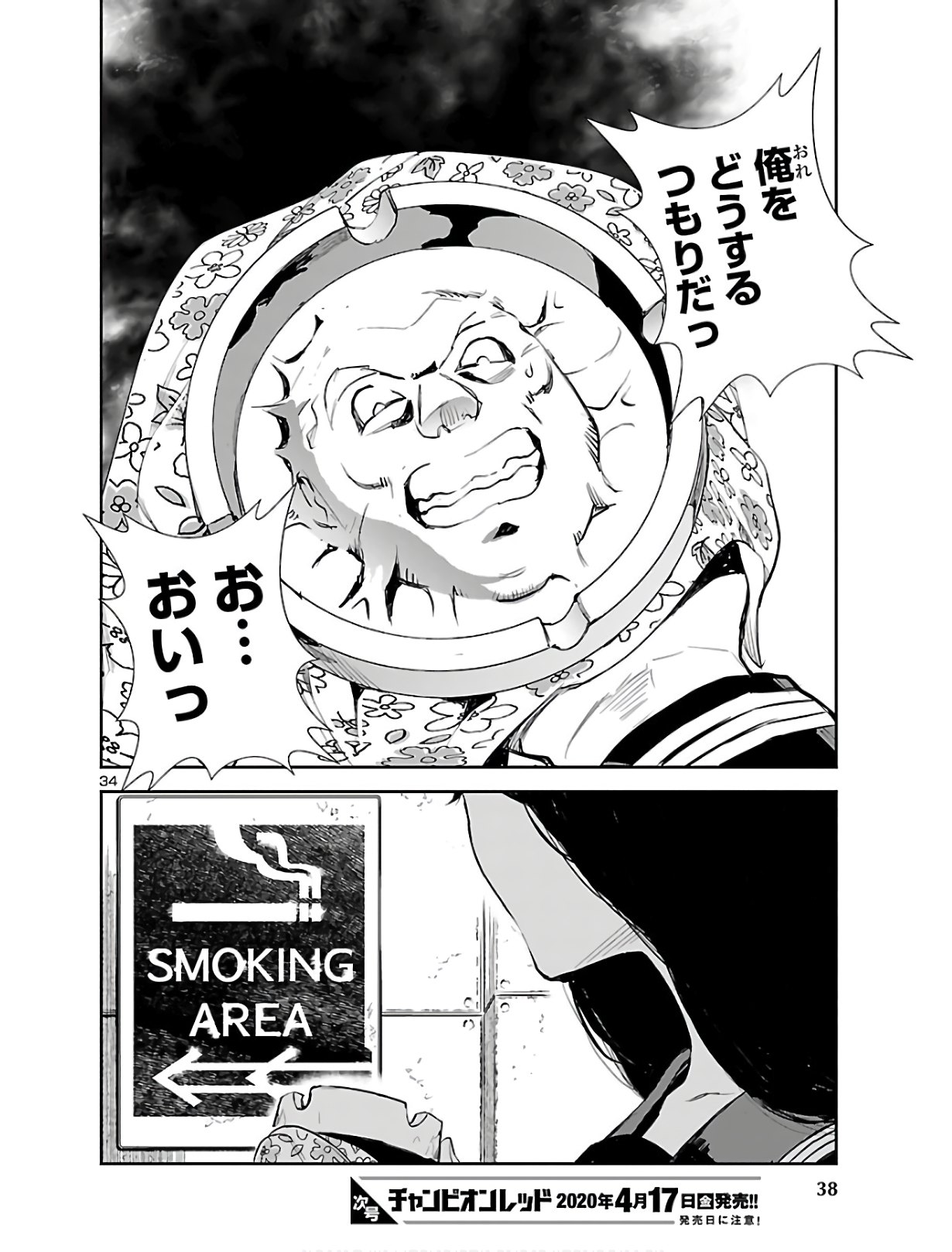 Eko Eko Azaraku: Reborn Chap 1 - Next Chap 2