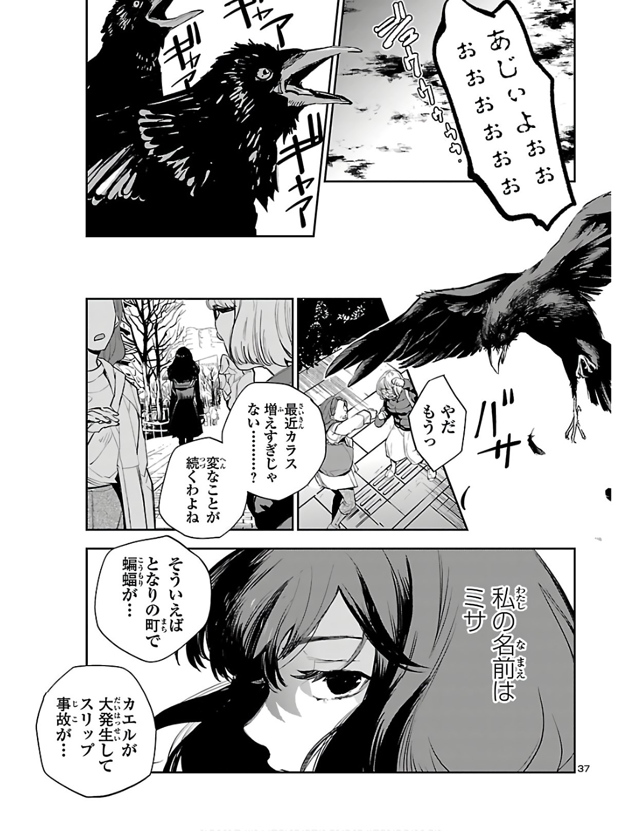 Eko Eko Azaraku: Reborn Chap 1 - Next Chap 2