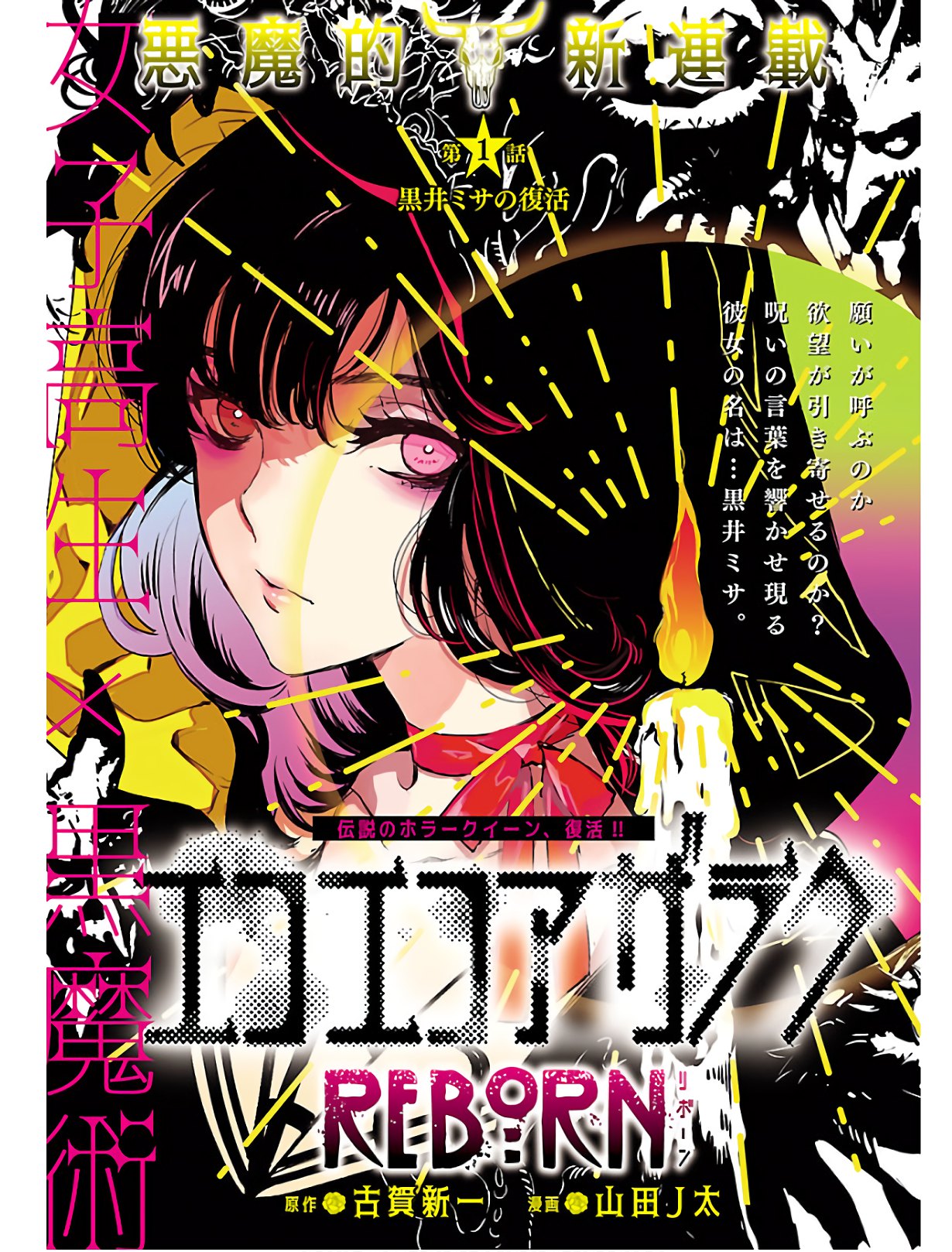 Eko Eko Azaraku: Reborn Chap 1 - Next Chap 2