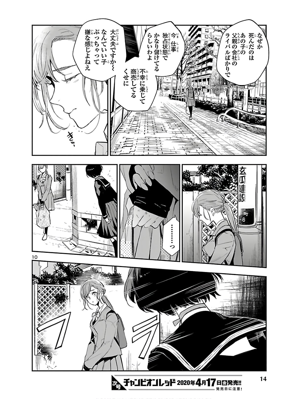 Eko Eko Azaraku: Reborn Chap 1 - Next Chap 2