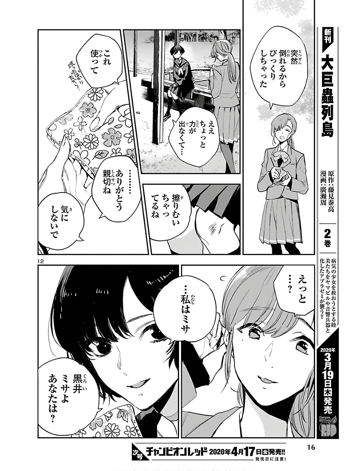 Eko Eko Azaraku: Reborn Chap 1 - Next Chap 2