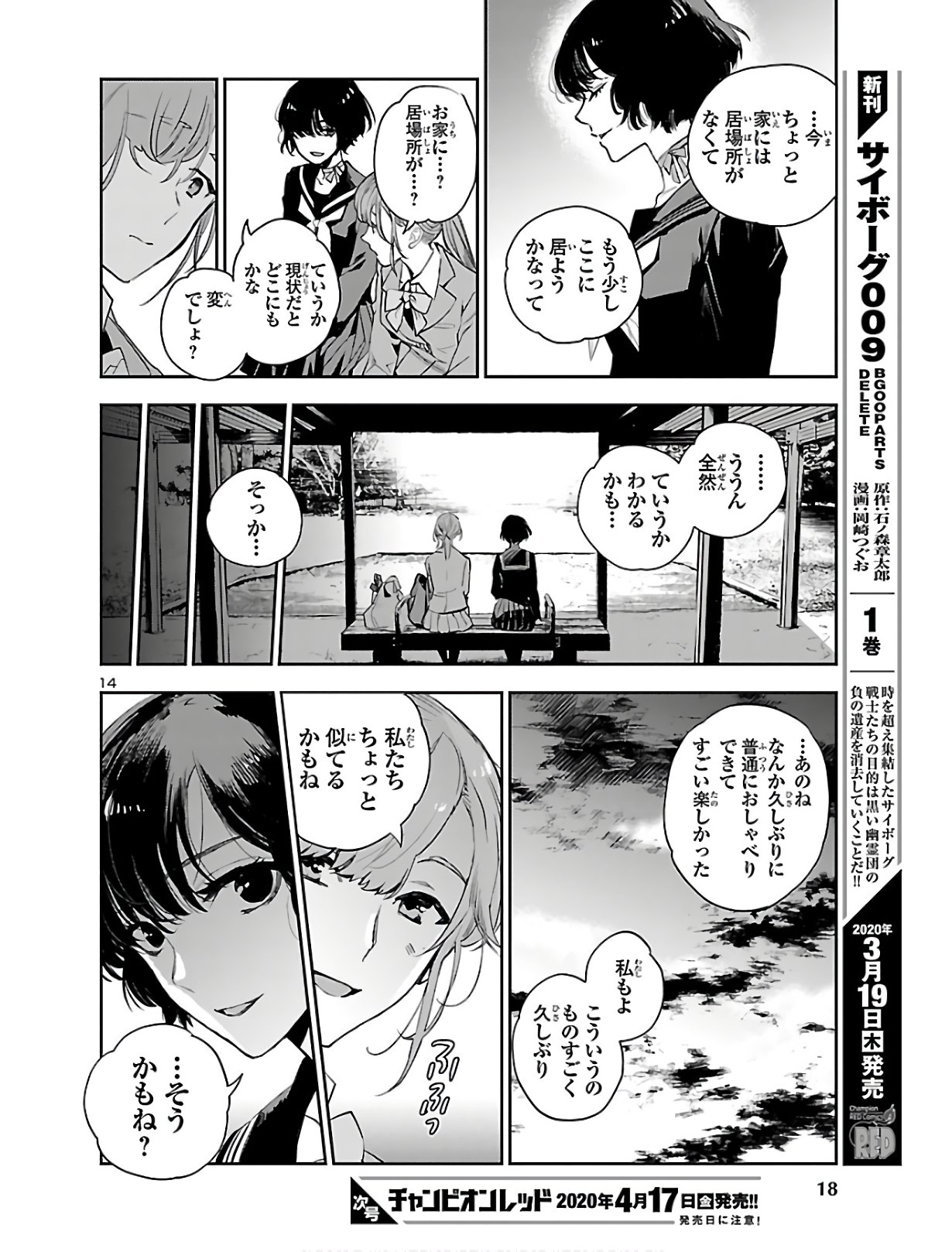 Eko Eko Azaraku: Reborn Chap 1 - Next Chap 2