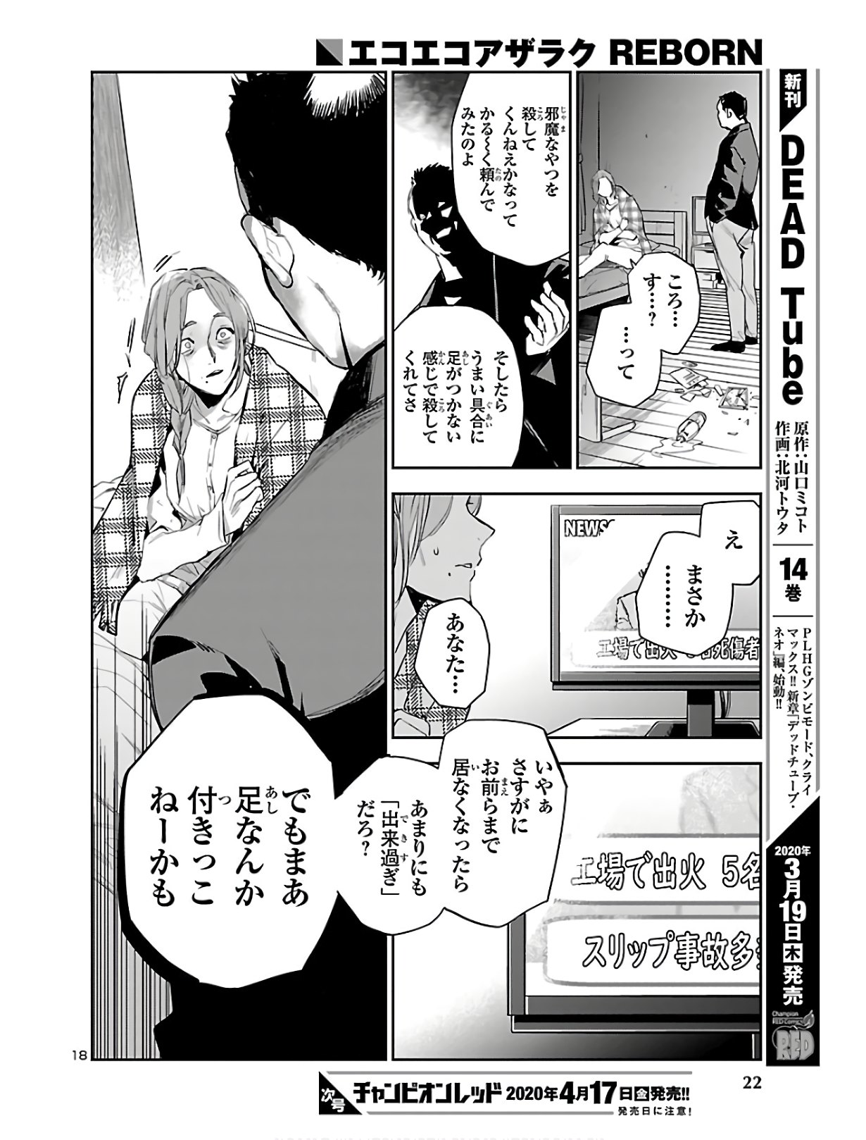 Eko Eko Azaraku: Reborn Chap 1 - Next Chap 2