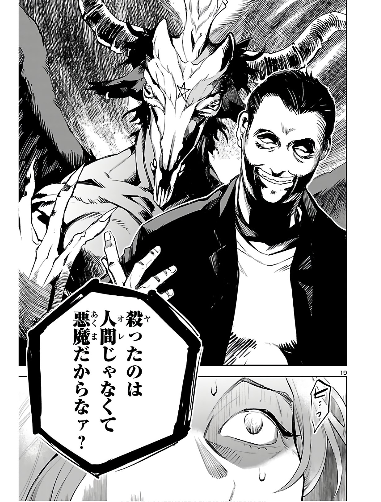 Eko Eko Azaraku: Reborn Chap 1 - Next Chap 2