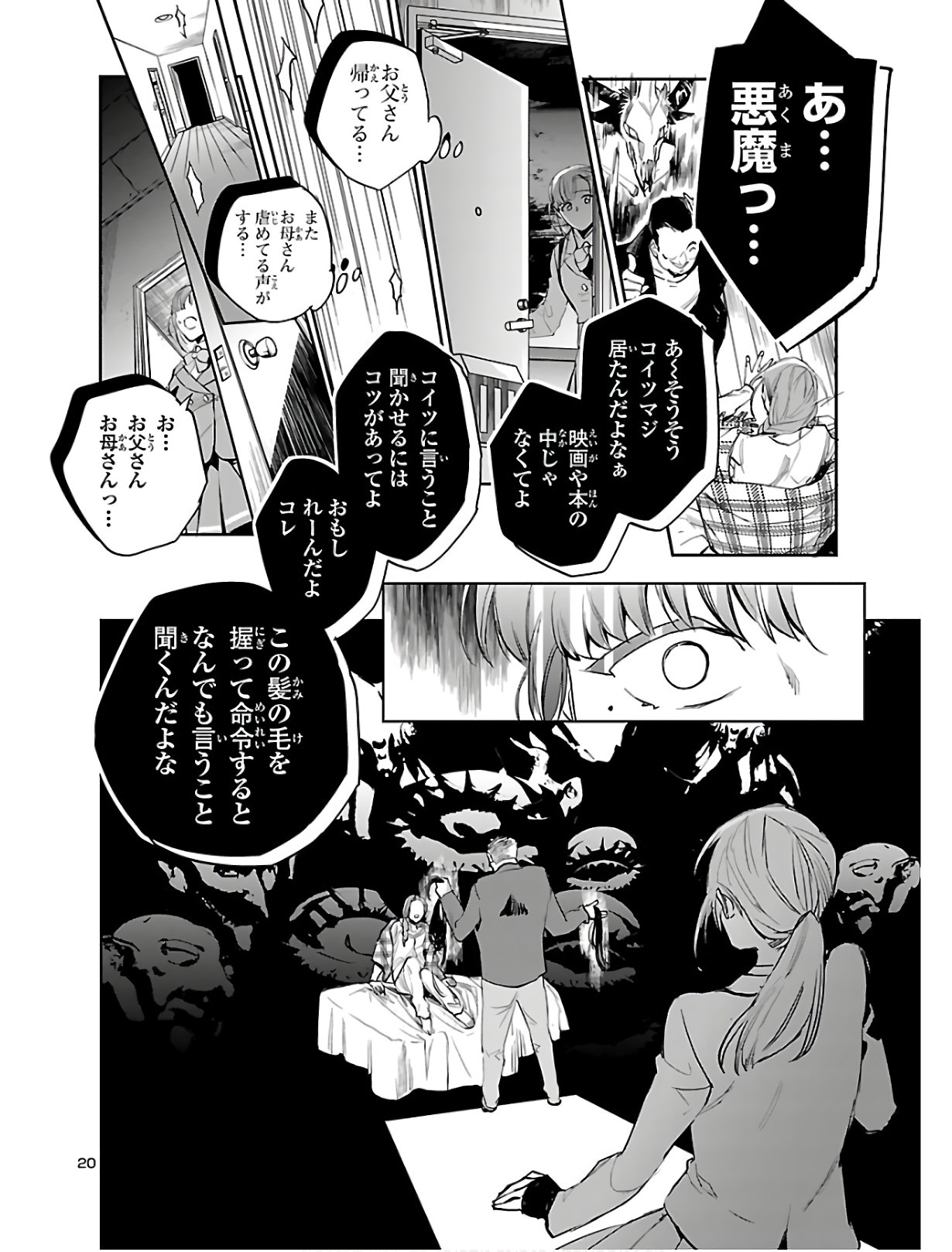 Eko Eko Azaraku: Reborn Chap 1 - Next Chap 2