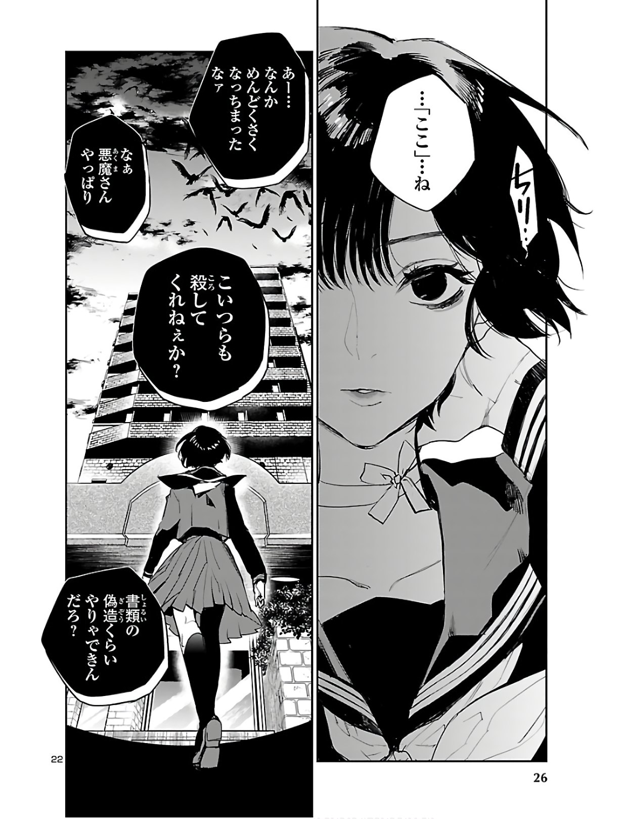 Eko Eko Azaraku: Reborn Chap 1 - Next Chap 2