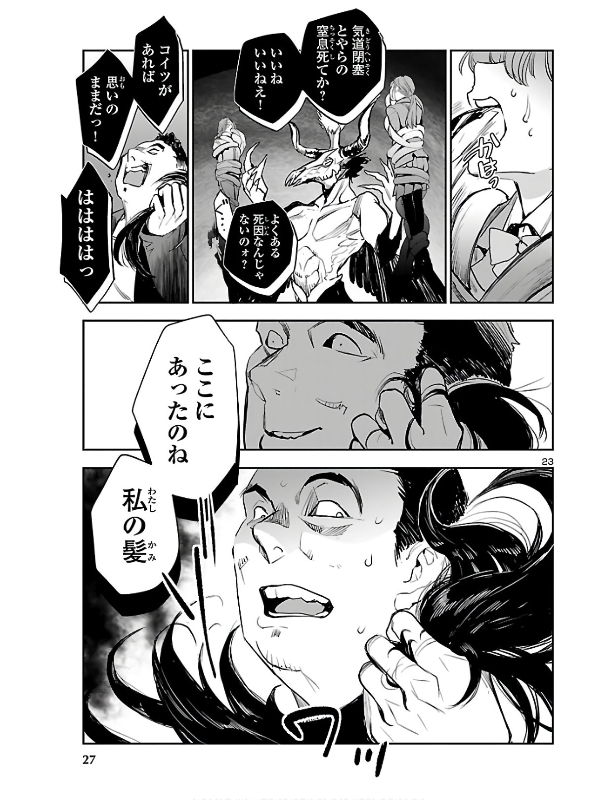 Eko Eko Azaraku: Reborn Chap 1 - Next Chap 2