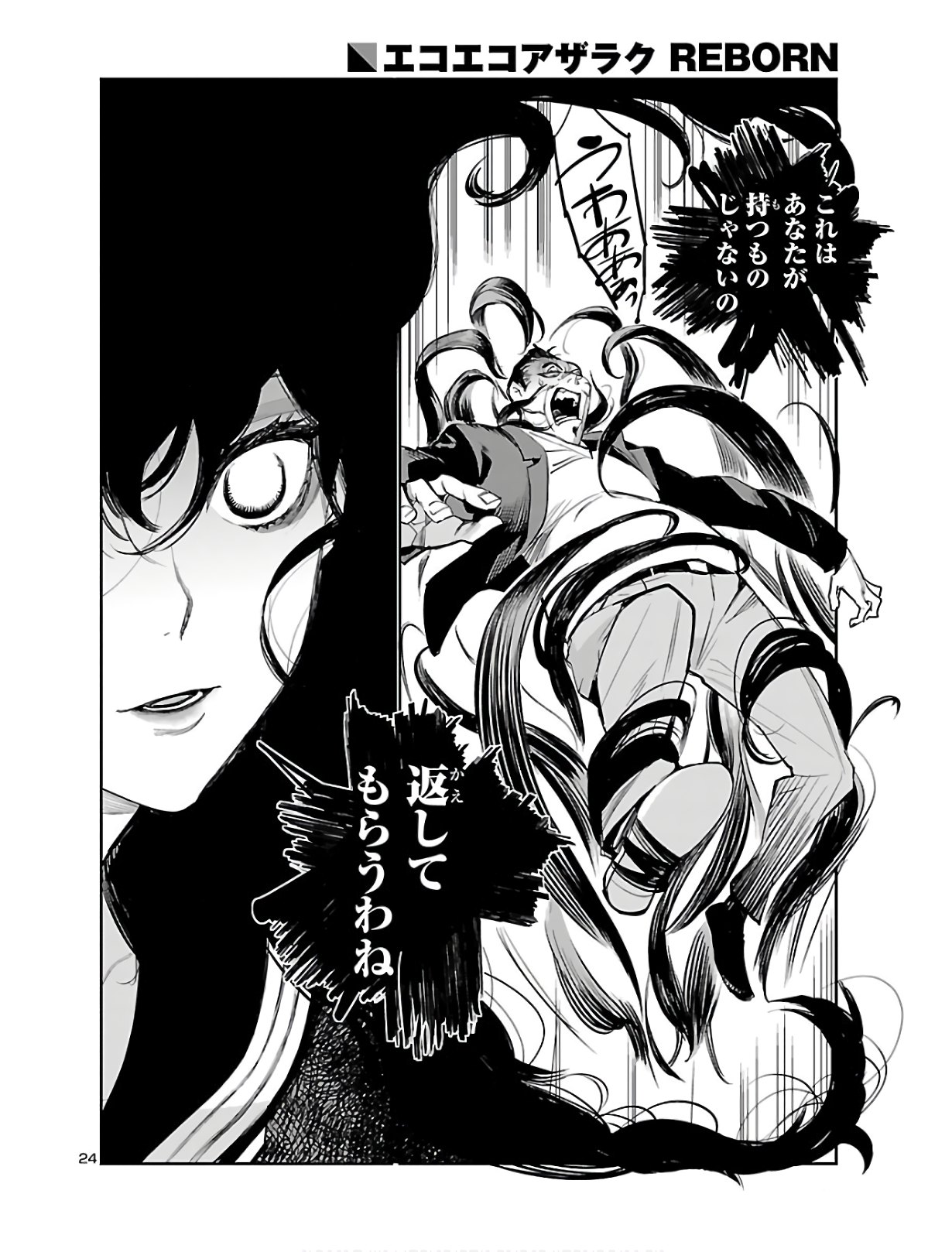 Eko Eko Azaraku: Reborn Chap 1 - Next Chap 2