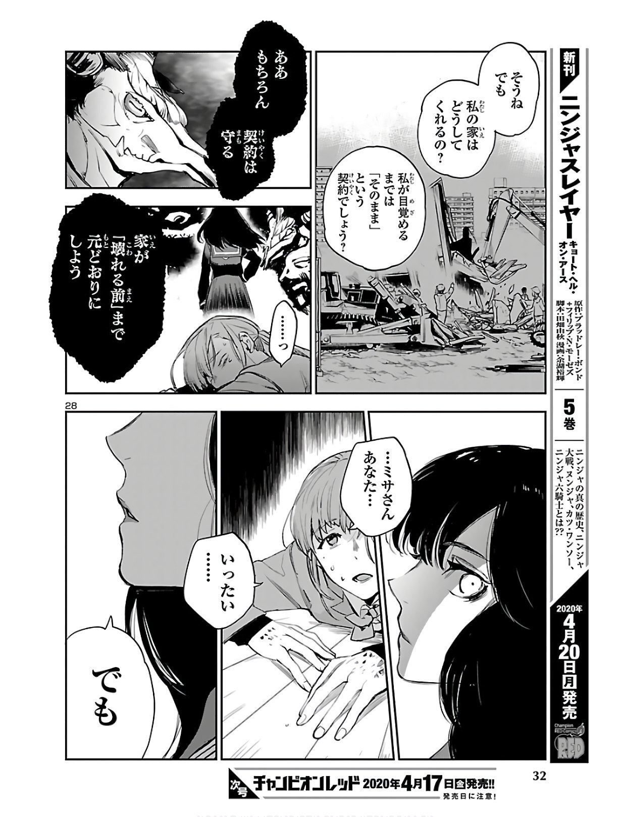 Eko Eko Azaraku: Reborn Chap 1 - Next Chap 2