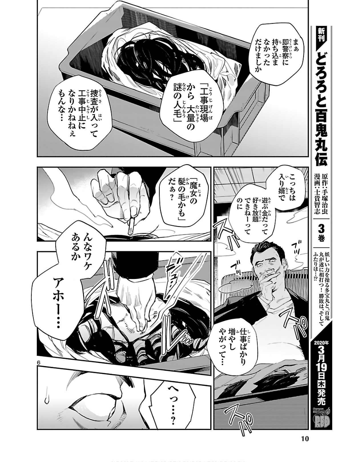 Eko Eko Azaraku: Reborn Chap 1 - Next Chap 2