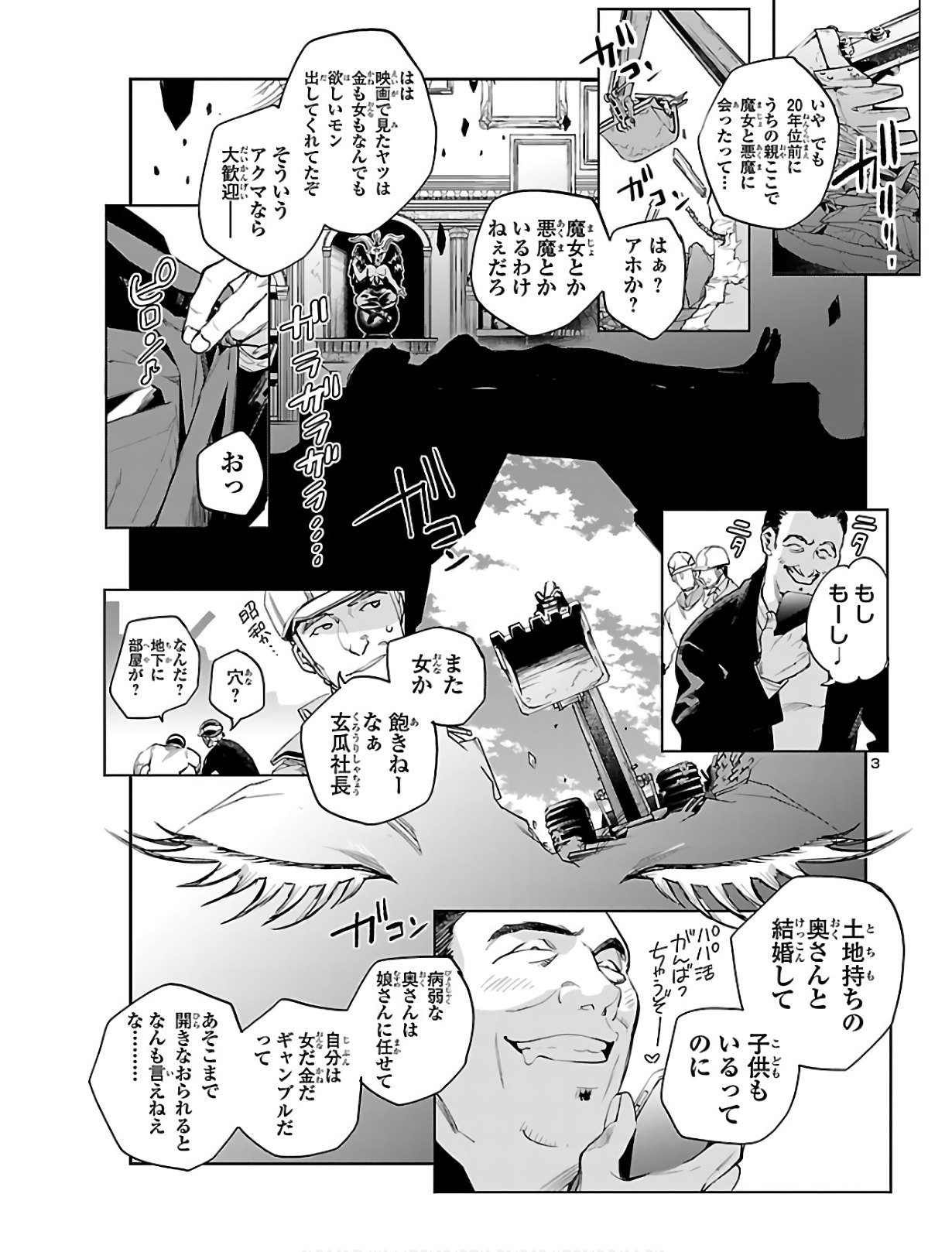 Eko Eko Azaraku: Reborn Chap 1 - Next Chap 2