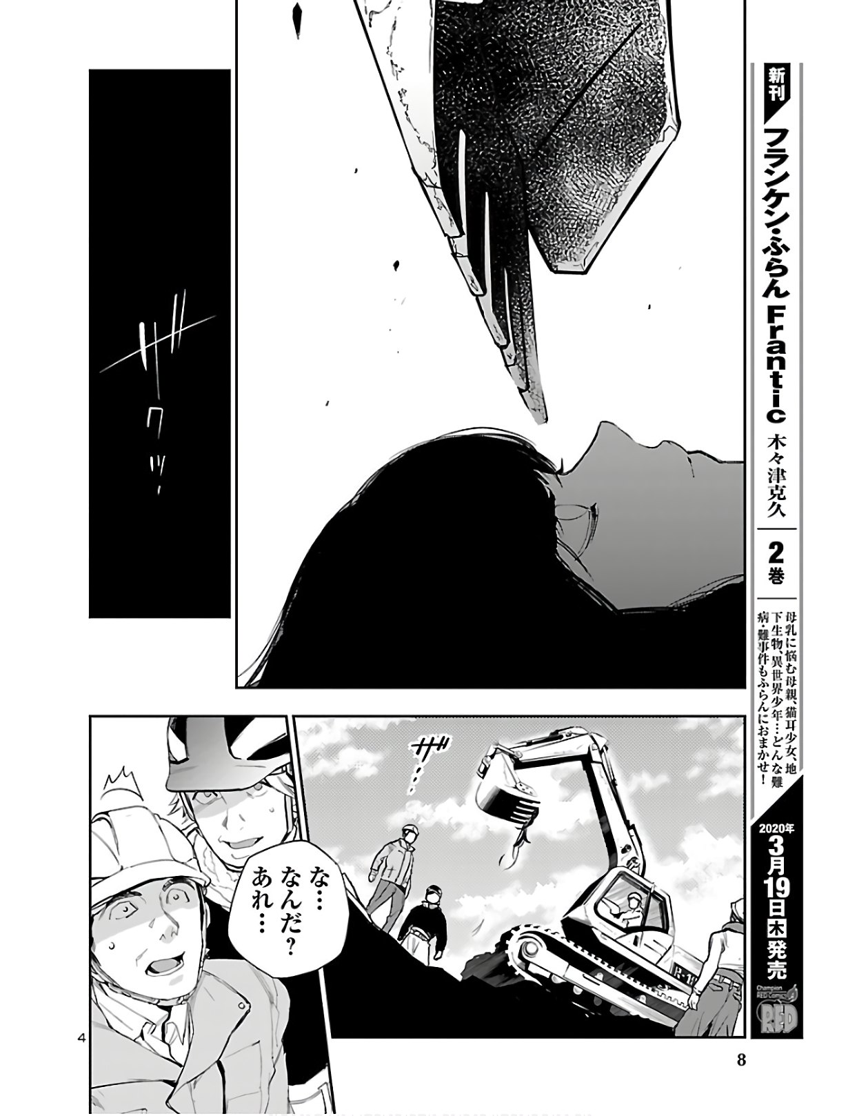 Eko Eko Azaraku: Reborn Chap 1 - Next Chap 2