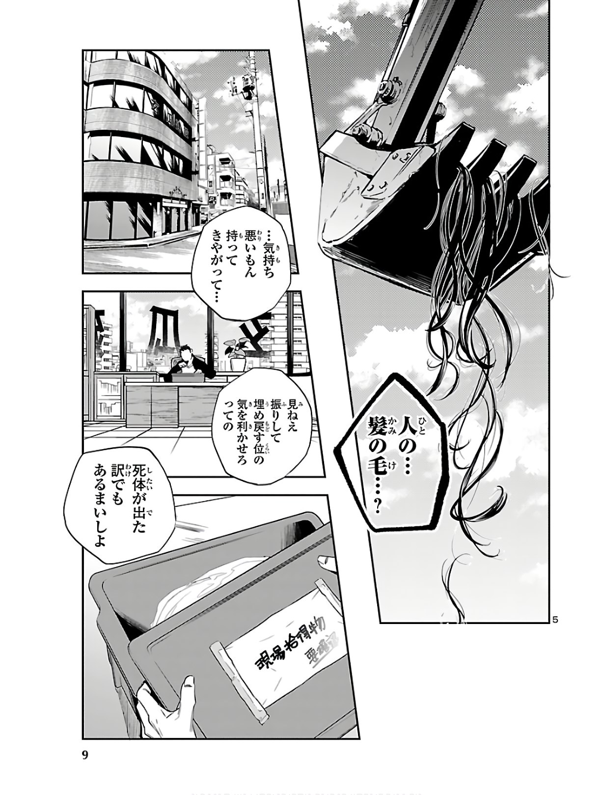 Eko Eko Azaraku: Reborn Chap 1 - Next Chap 2