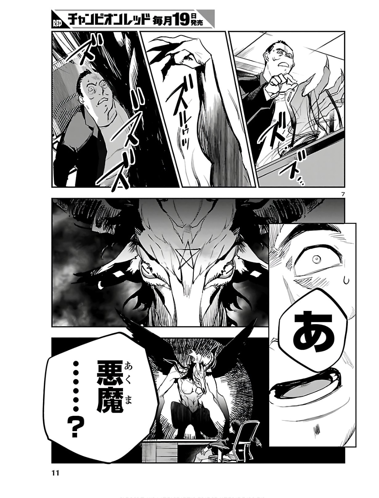 Eko Eko Azaraku: Reborn Chap 1 - Next Chap 2