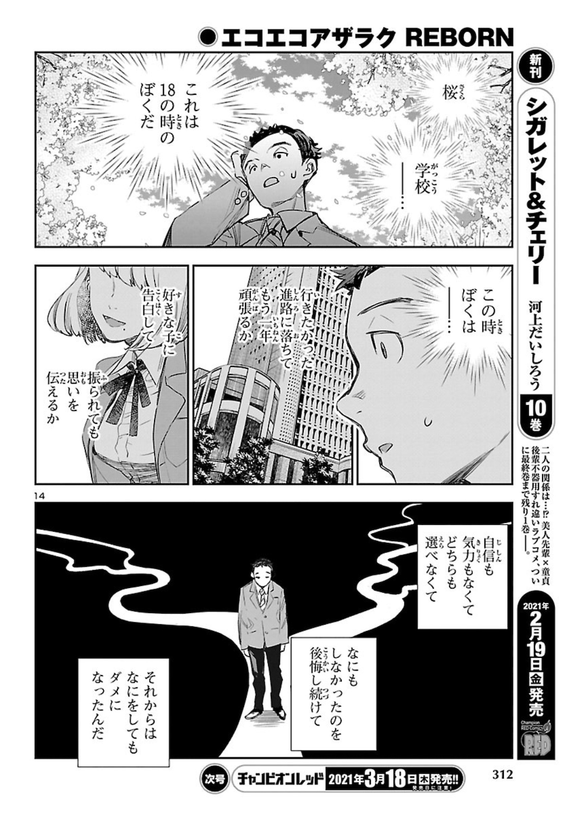 Eko Eko Azaraku: Reborn Chap 11 - Next Chap 12