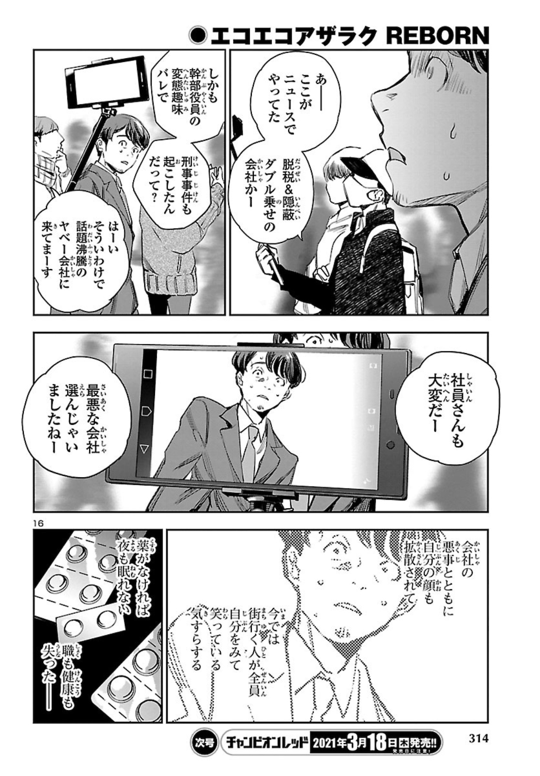 Eko Eko Azaraku: Reborn Chap 11 - Next Chap 12