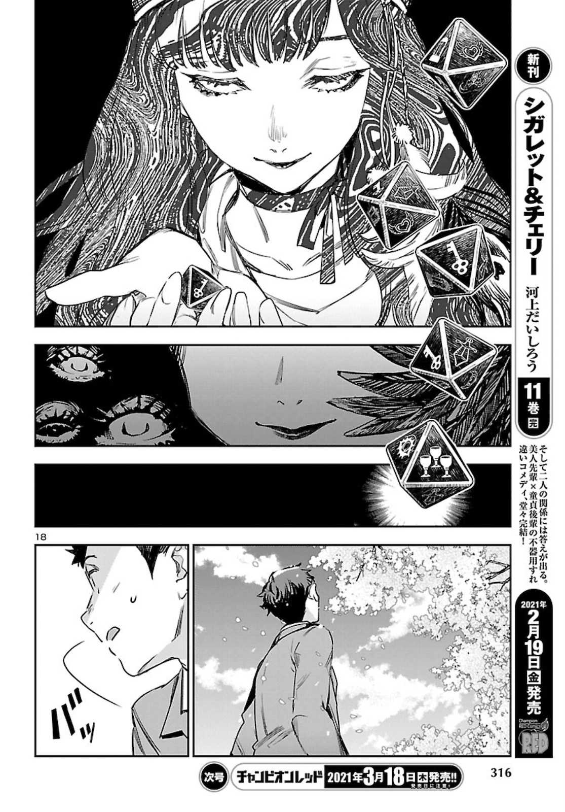Eko Eko Azaraku: Reborn Chap 11 - Next Chap 12