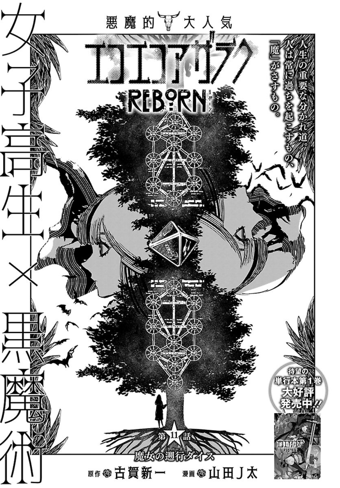 Eko Eko Azaraku: Reborn Chap 11 - Next Chap 12