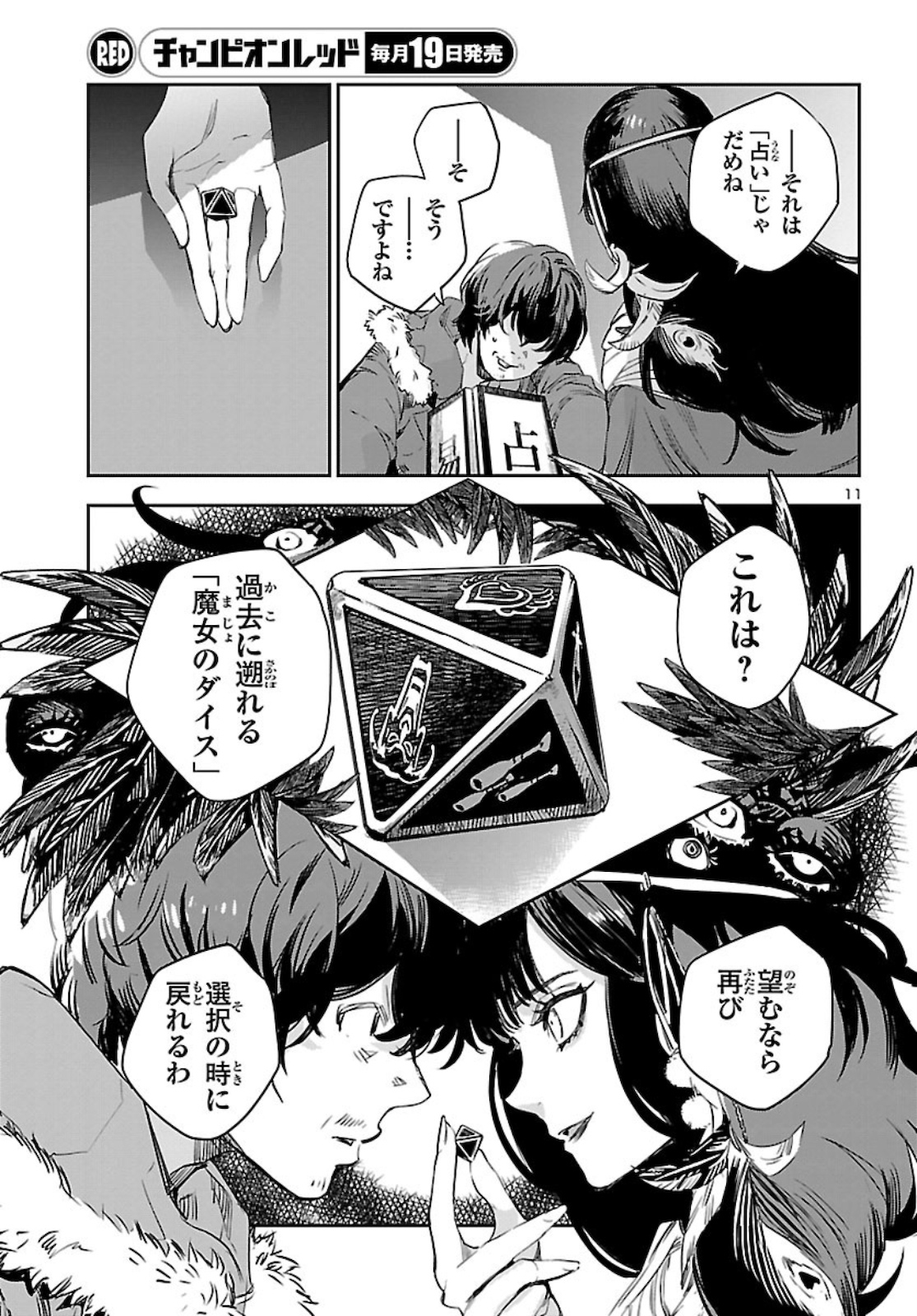 Eko Eko Azaraku: Reborn Chap 11 - Next Chap 12