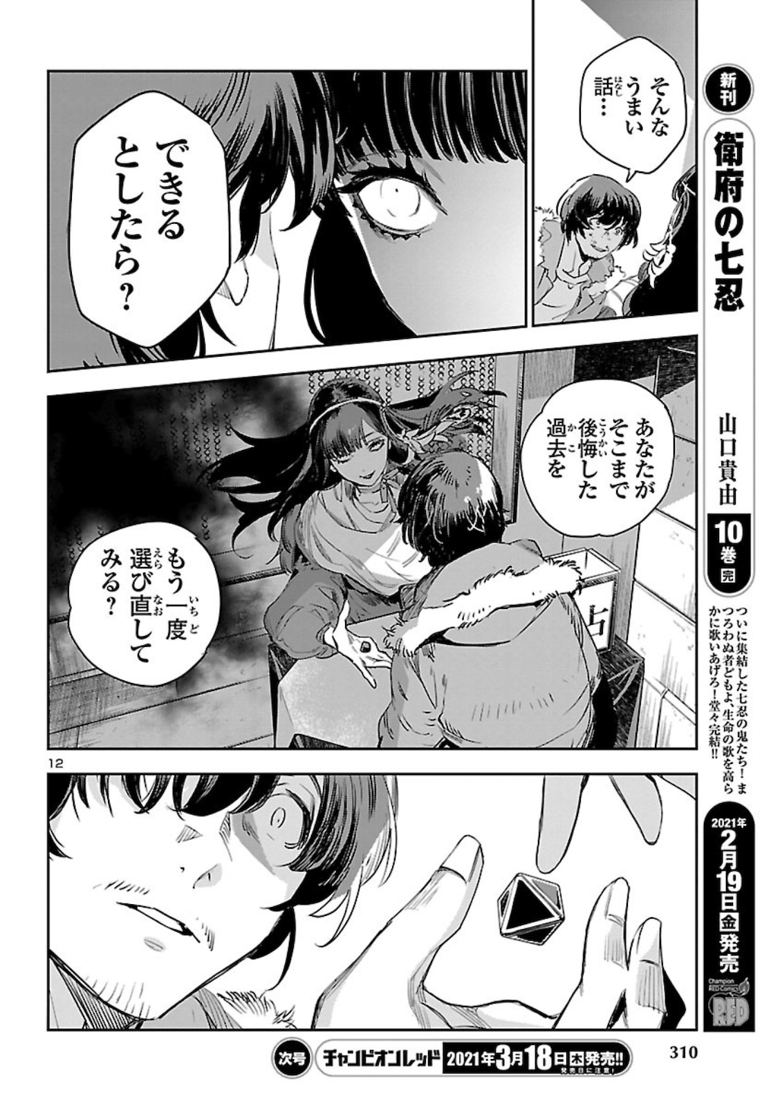 Eko Eko Azaraku: Reborn Chap 11 - Next Chap 12