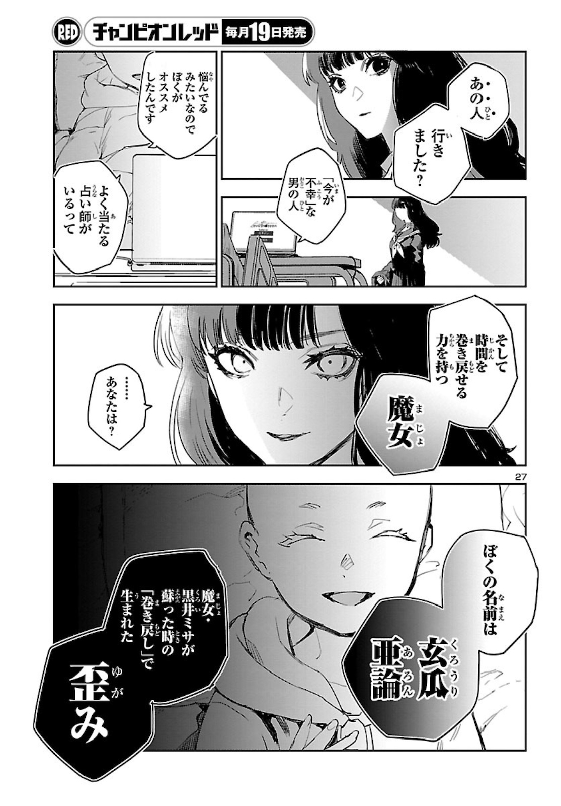 Eko Eko Azaraku: Reborn Chap 11 - Next Chap 12