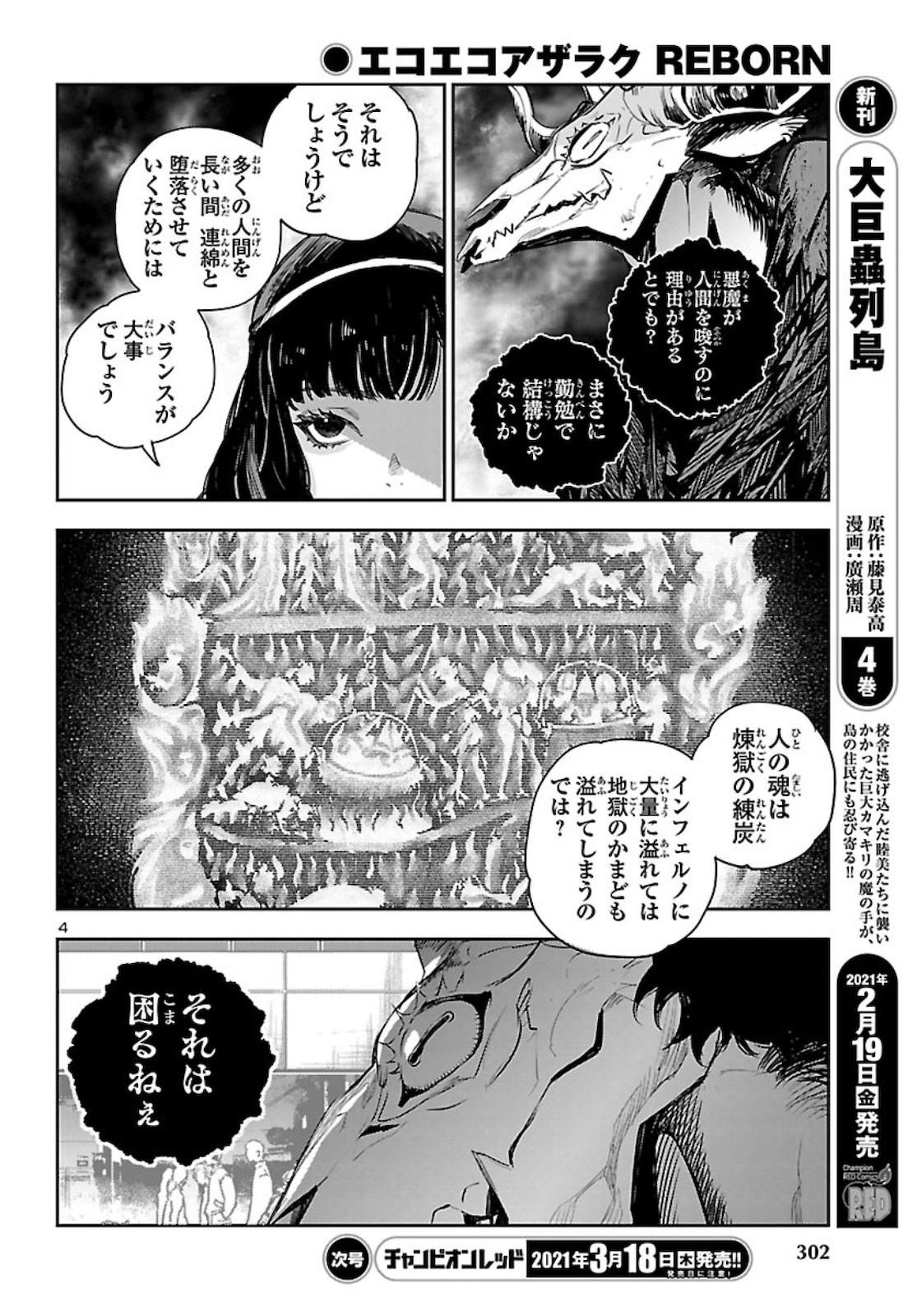 Eko Eko Azaraku: Reborn Chap 11 - Next Chap 12