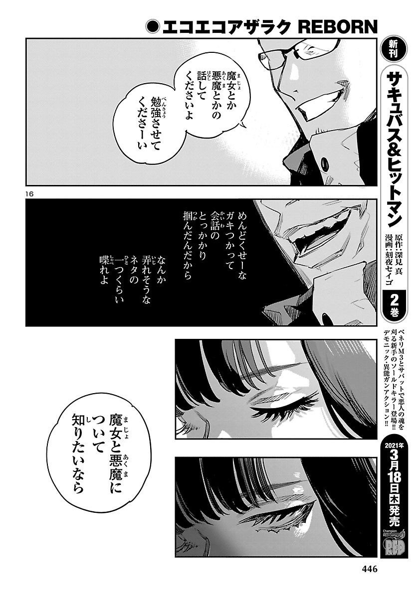 Eko Eko Azaraku: Reborn Chap 12 - Next Chap 13