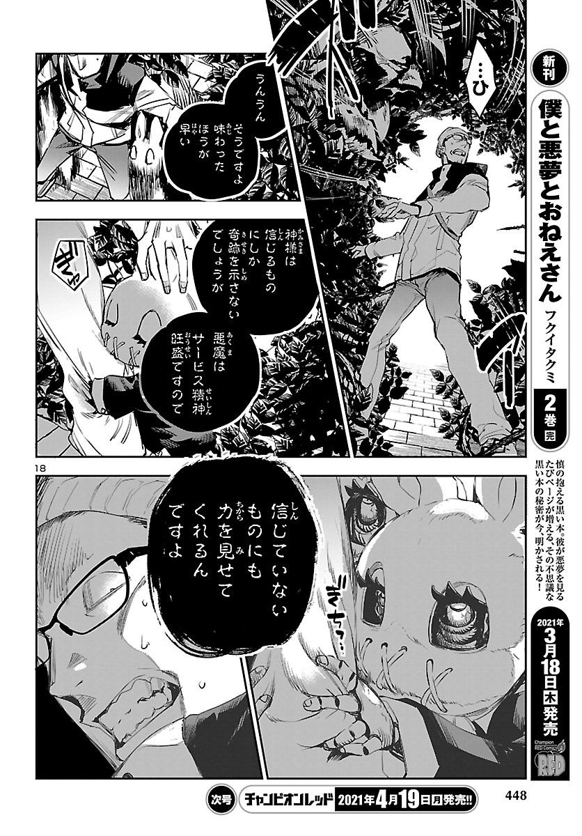 Eko Eko Azaraku: Reborn Chap 12 - Next Chap 13