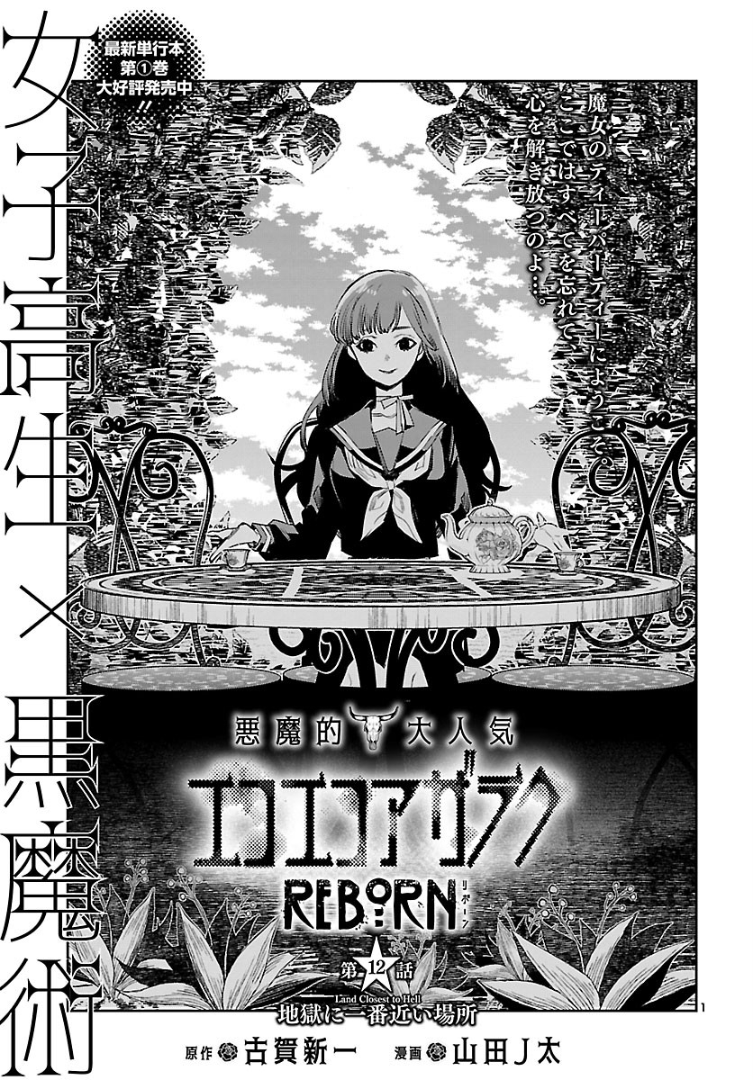 Eko Eko Azaraku: Reborn Chap 12 - Next Chap 13