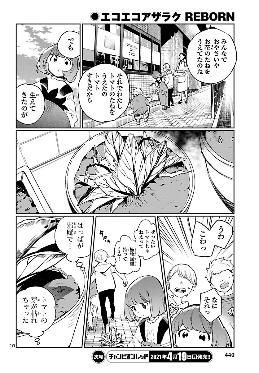 Eko Eko Azaraku: Reborn Chap 12 - Next Chap 13