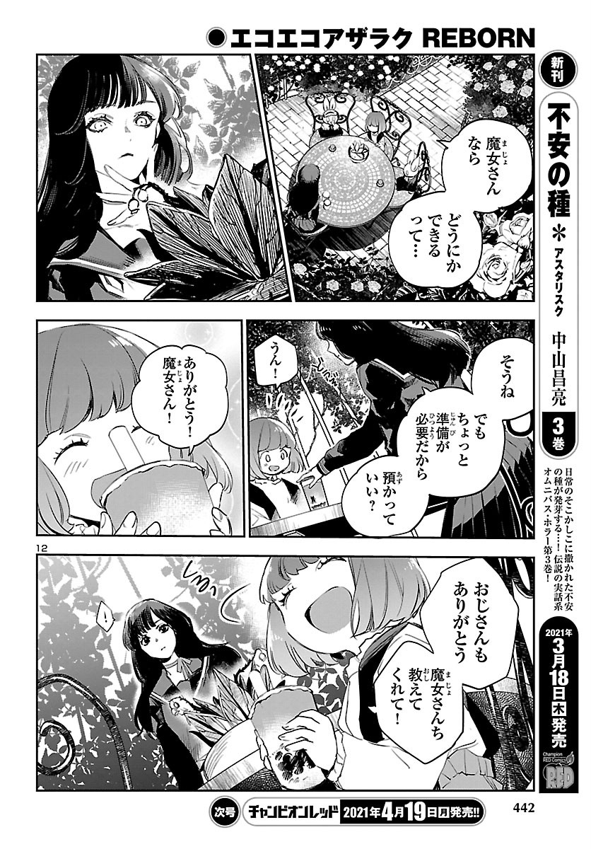 Eko Eko Azaraku: Reborn Chap 12 - Next Chap 13