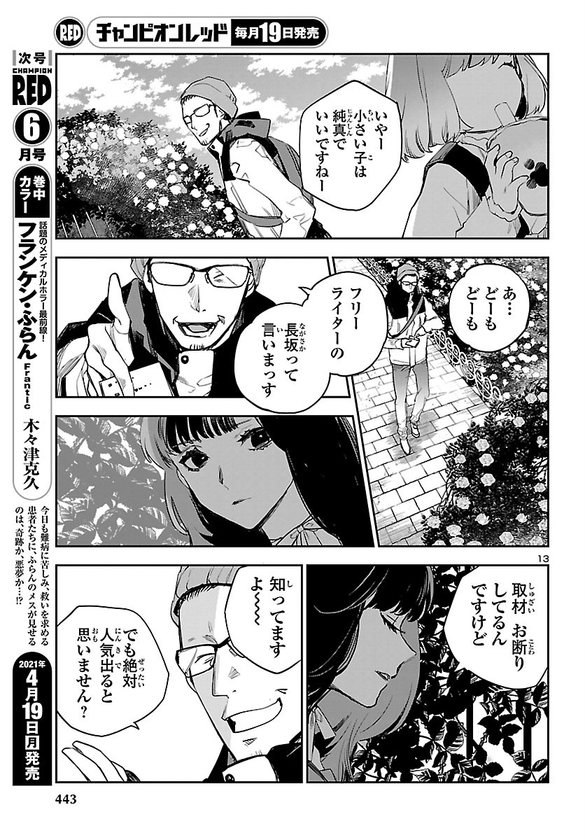 Eko Eko Azaraku: Reborn Chap 12 - Next Chap 13