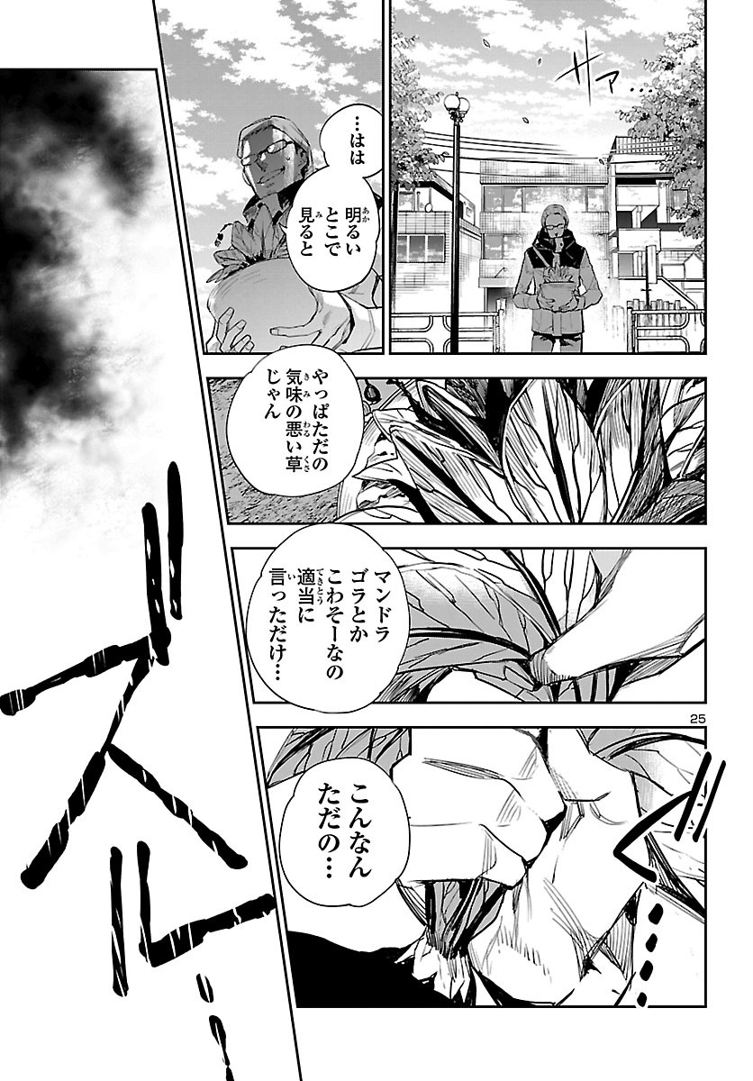 Eko Eko Azaraku: Reborn Chap 12 - Next Chap 13