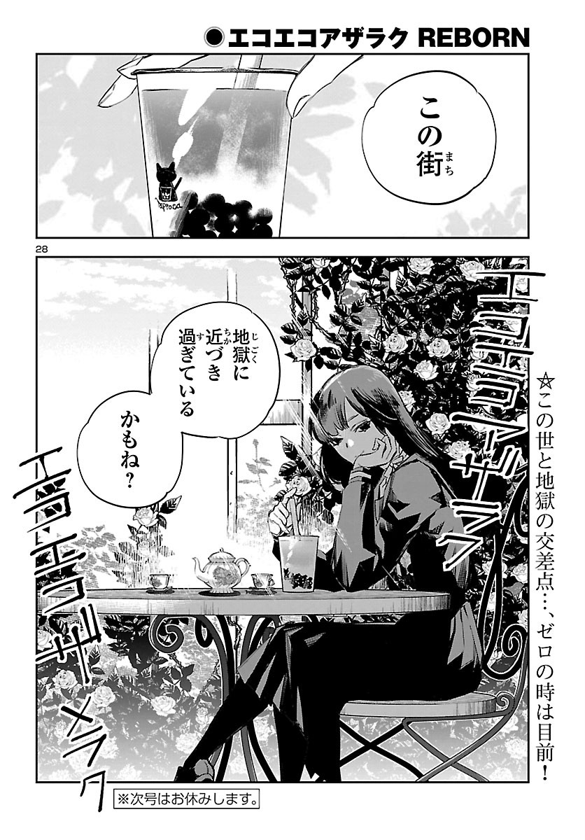 Eko Eko Azaraku: Reborn Chap 12 - Next Chap 13