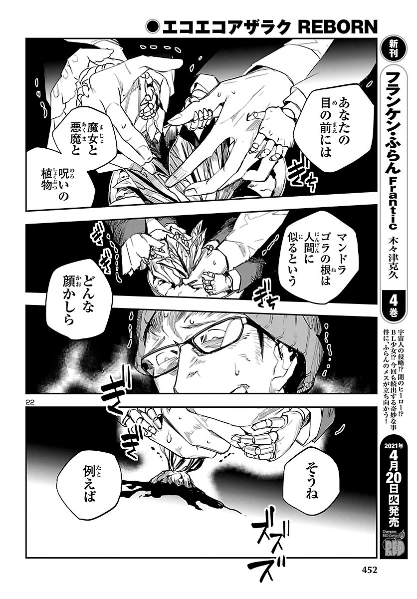 Eko Eko Azaraku: Reborn Chap 12 - Next Chap 13