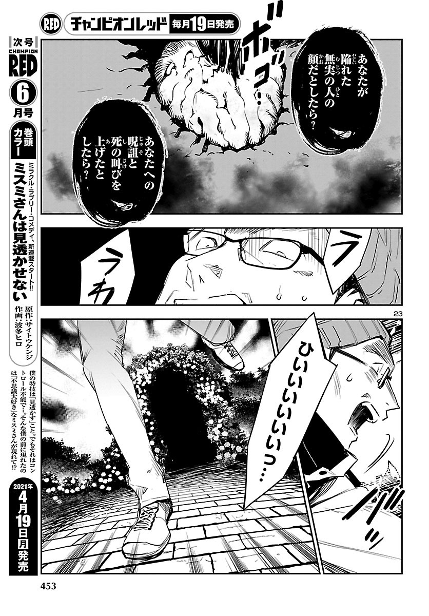 Eko Eko Azaraku: Reborn Chap 12 - Next Chap 13