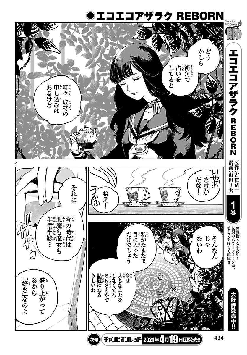 Eko Eko Azaraku: Reborn Chap 12 - Next Chap 13