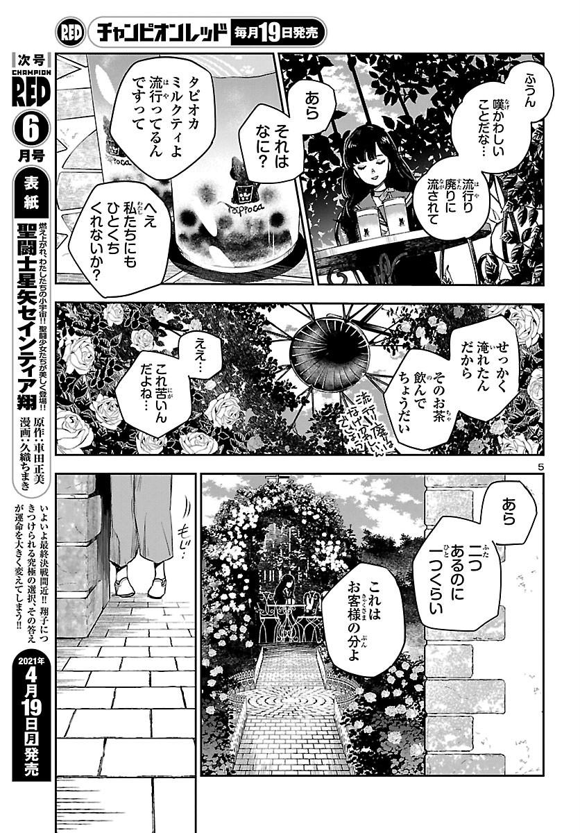 Eko Eko Azaraku: Reborn Chap 12 - Next Chap 13