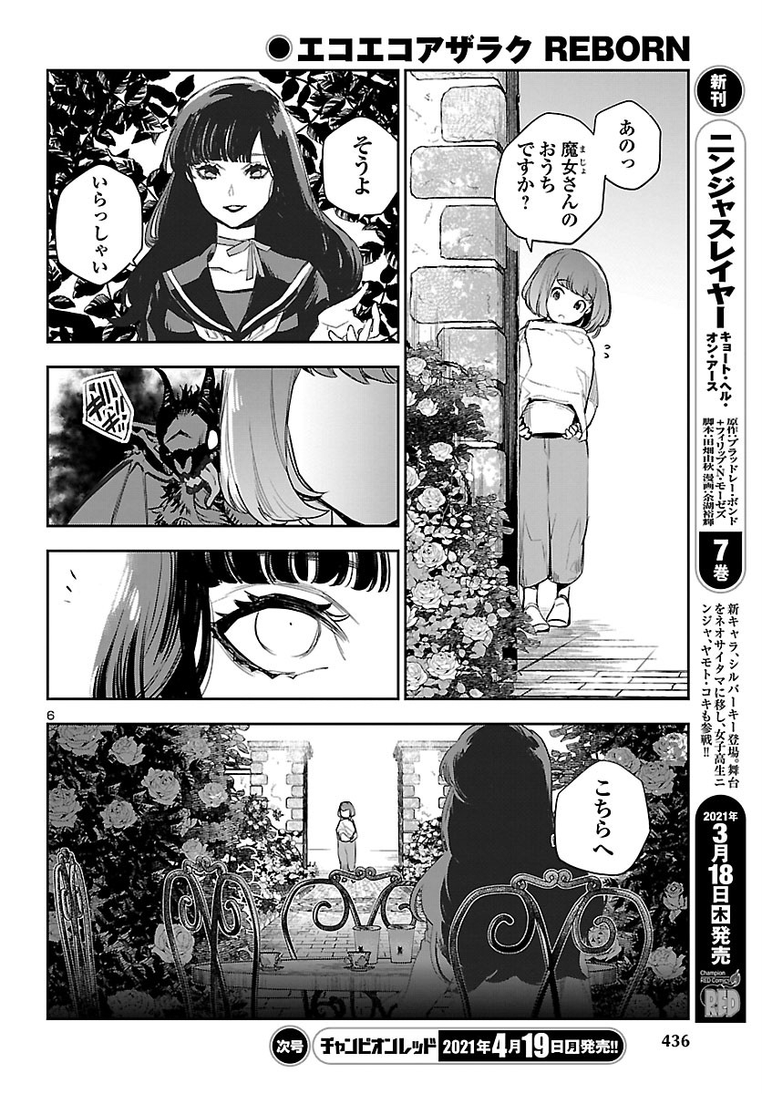 Eko Eko Azaraku: Reborn Chap 12 - Next Chap 13