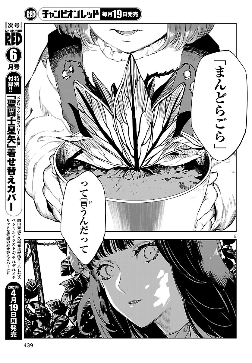 Eko Eko Azaraku: Reborn Chap 12 - Next Chap 13