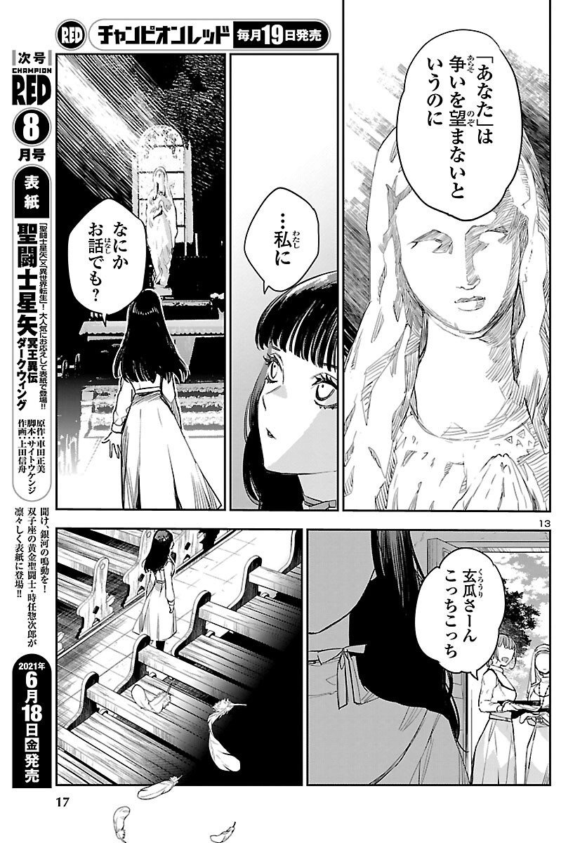 Eko Eko Azaraku: Reborn Chap 13 - Next Chap 14