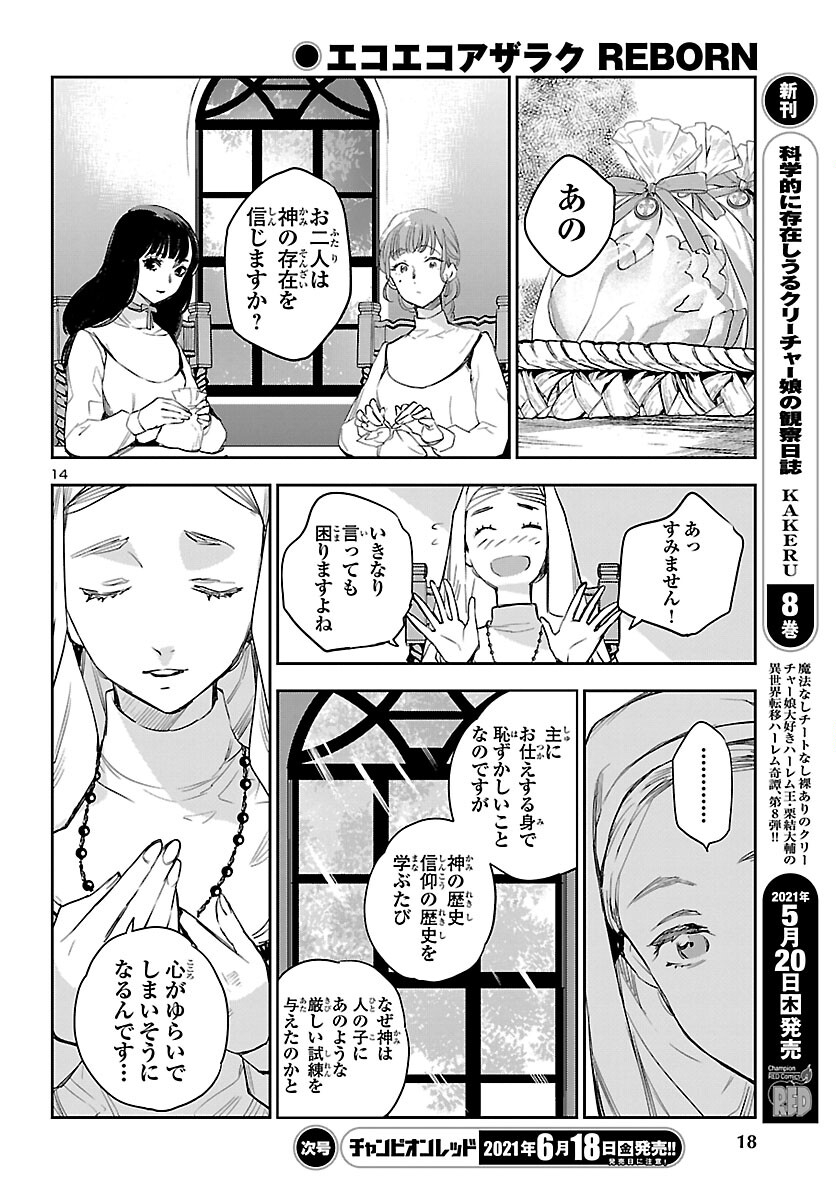 Eko Eko Azaraku: Reborn Chap 13 - Next Chap 14