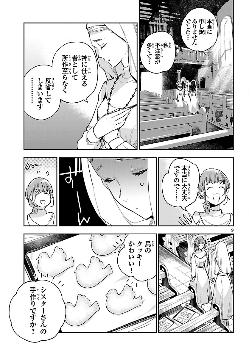 Eko Eko Azaraku: Reborn Chap 13 - Next Chap 14
