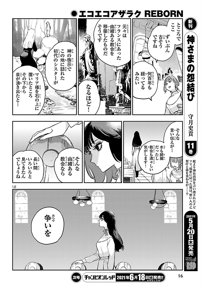 Eko Eko Azaraku: Reborn Chap 13 - Next Chap 14