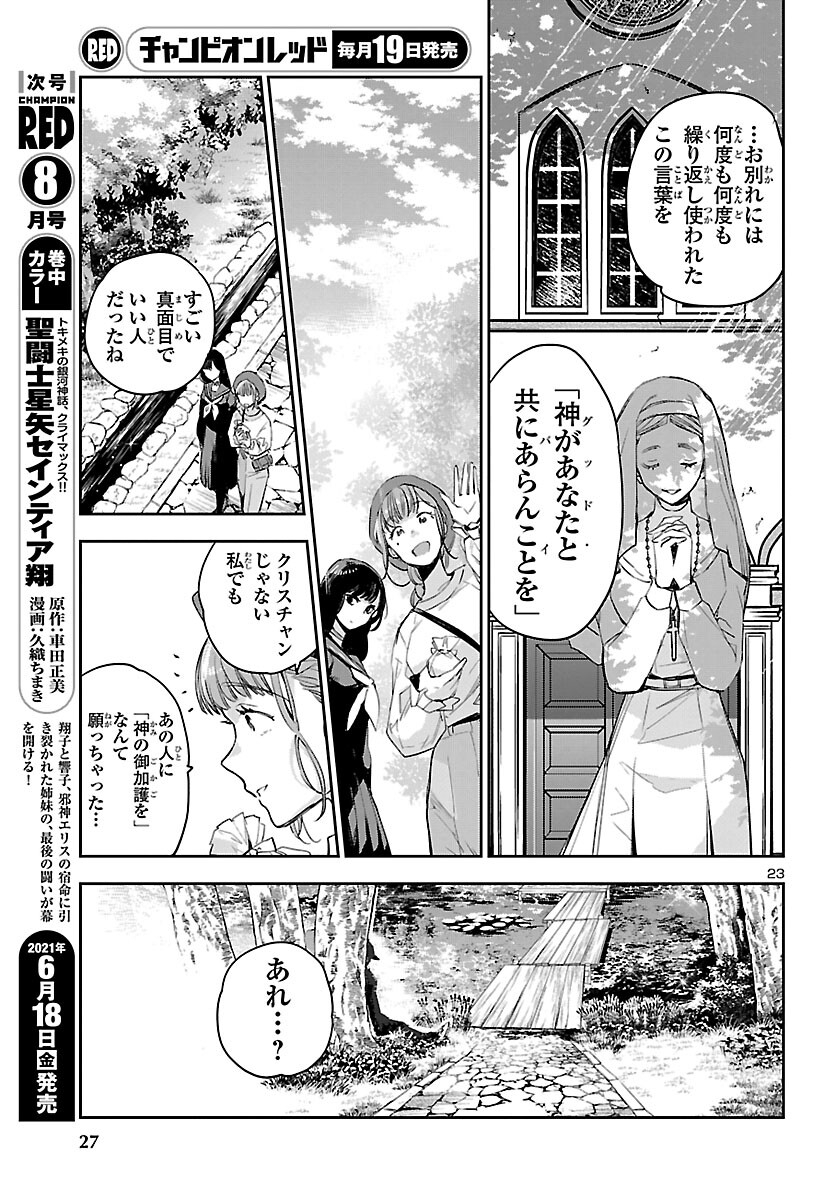 Eko Eko Azaraku: Reborn Chap 13 - Next Chap 14