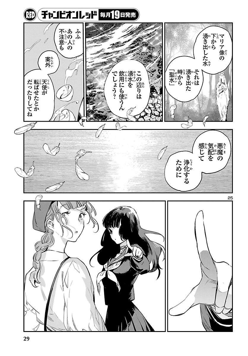 Eko Eko Azaraku: Reborn Chap 13 - Next Chap 14