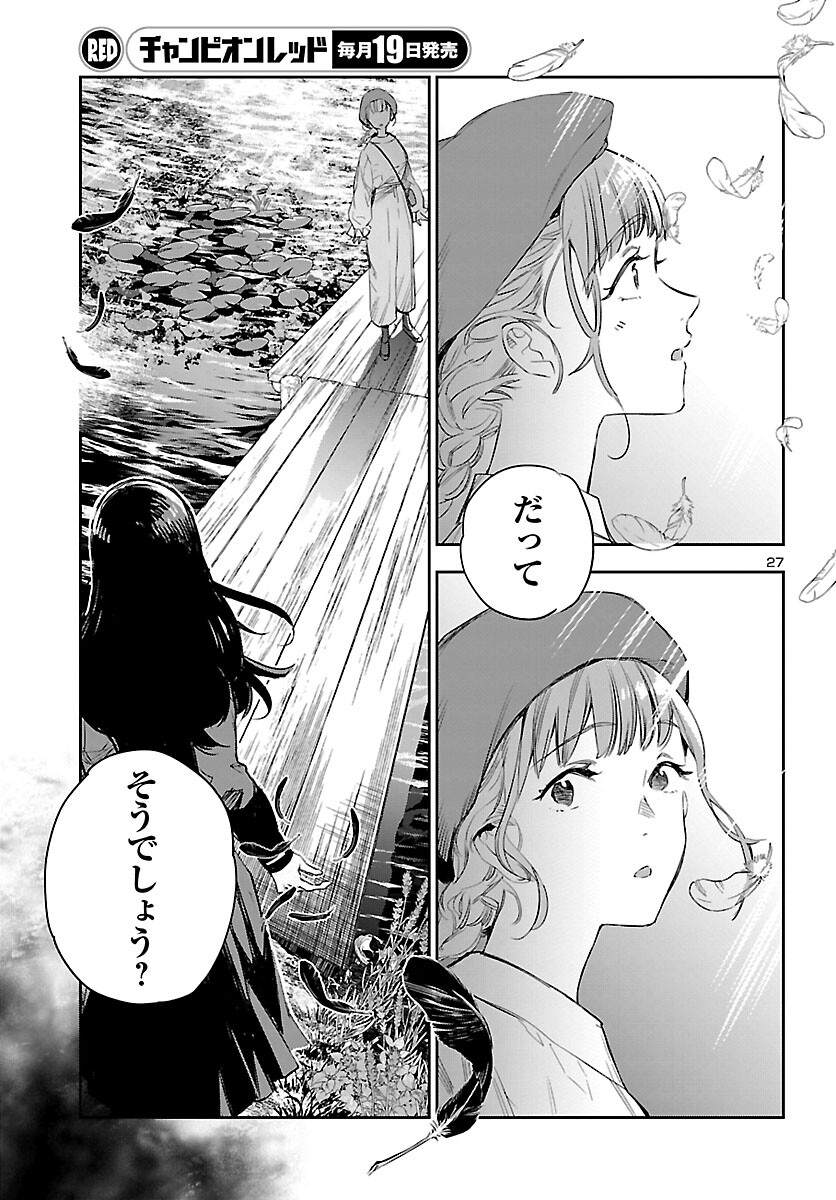 Eko Eko Azaraku: Reborn Chap 13 - Next Chap 14